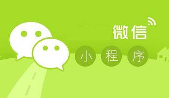 企業(yè)選擇定制開發(fā)微信小程序的原因是什么